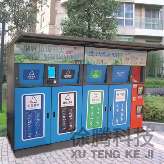智能(néng)垃圾箱 智能垃圾箱