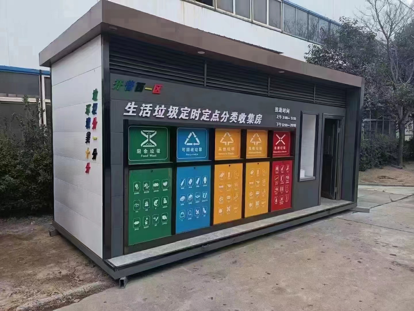 垃圾(jī)房 垃圾房